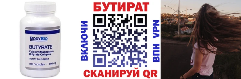 БУТИРАТ BDO 33%  Орск 
