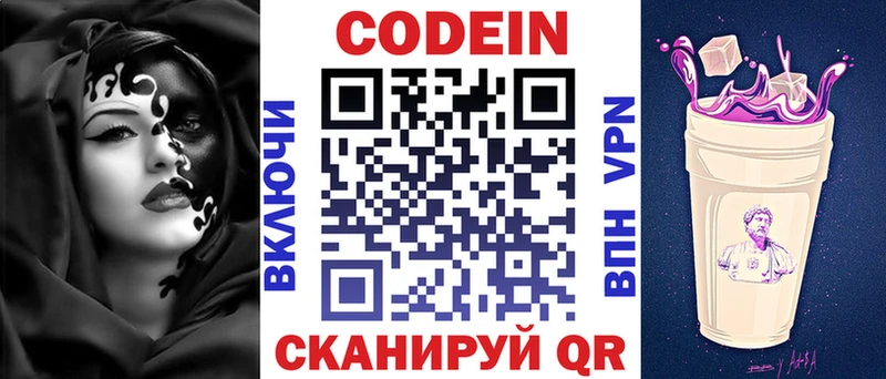 Кодеин Purple Drank МЕГА ссылка Орск